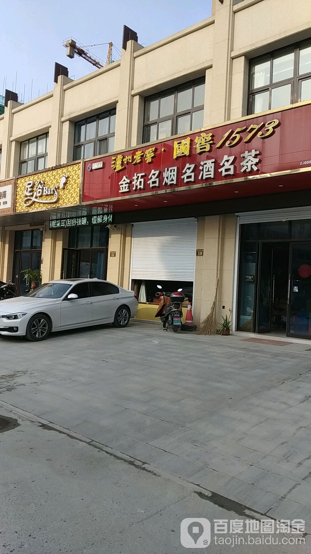 足疗Bar