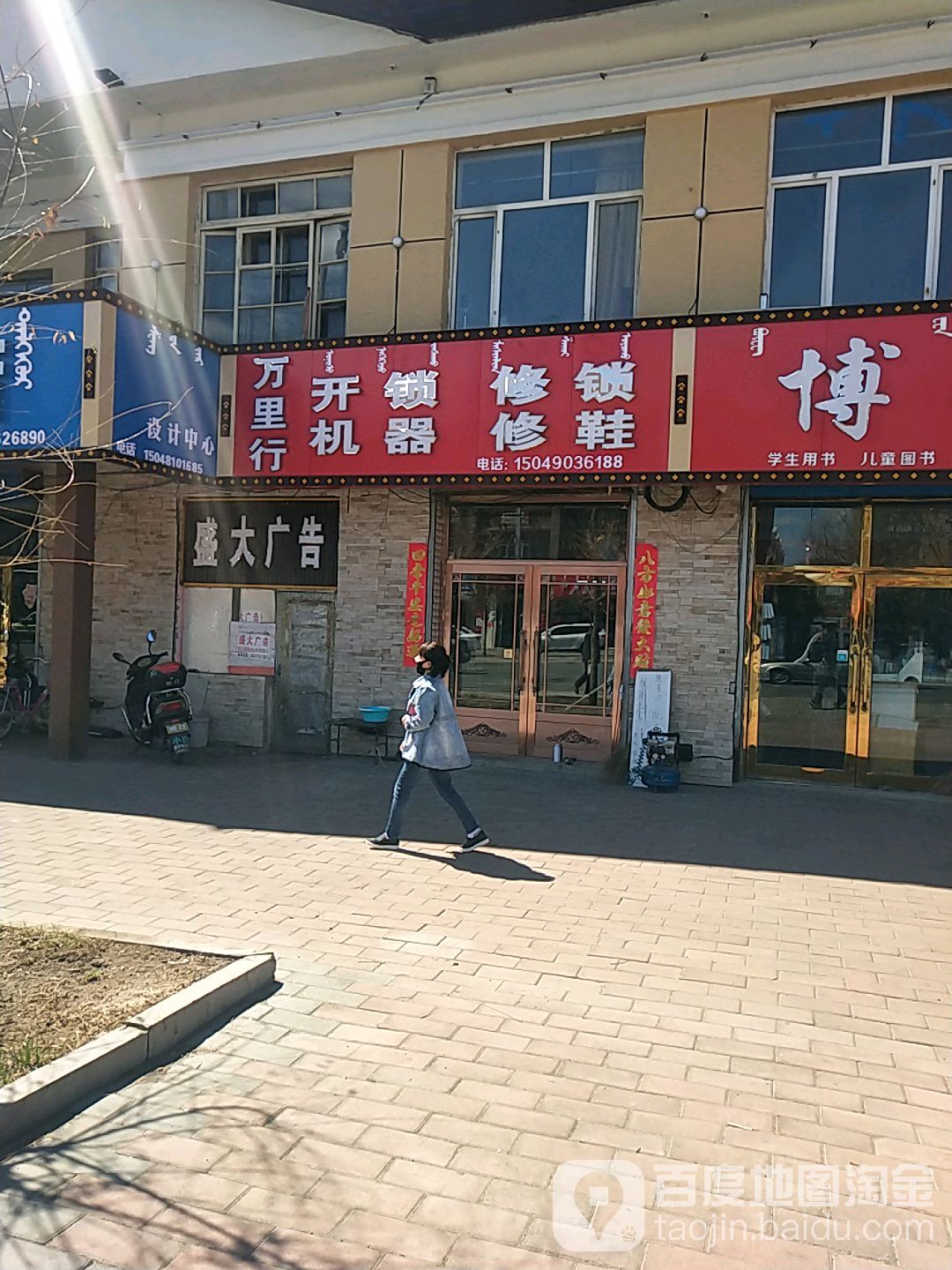 万里行开锁修锁机器修鞋