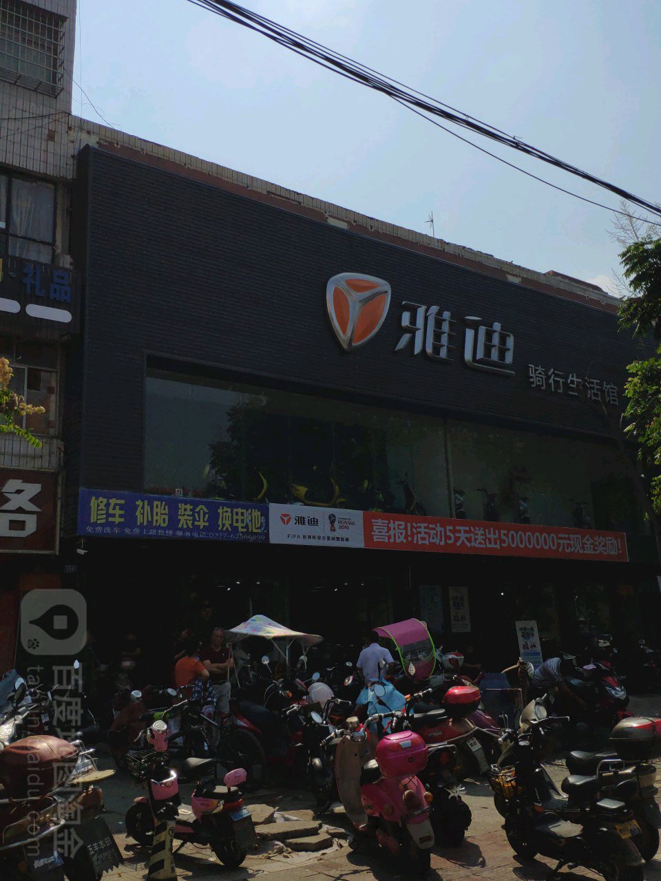 邓州市雅迪电动车(穰城路旗舰店)