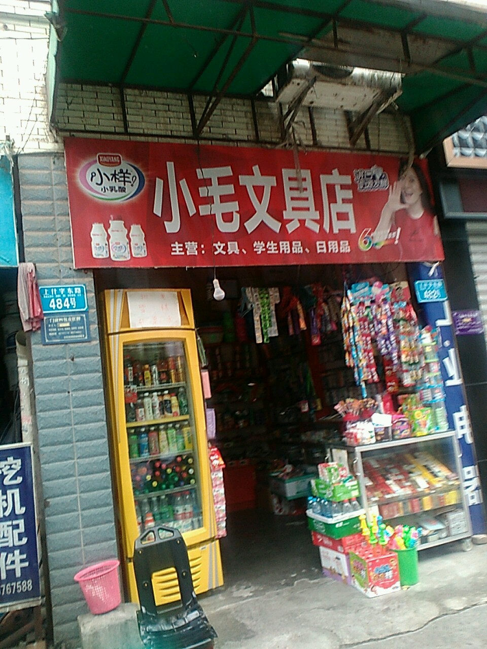 小毛问句店