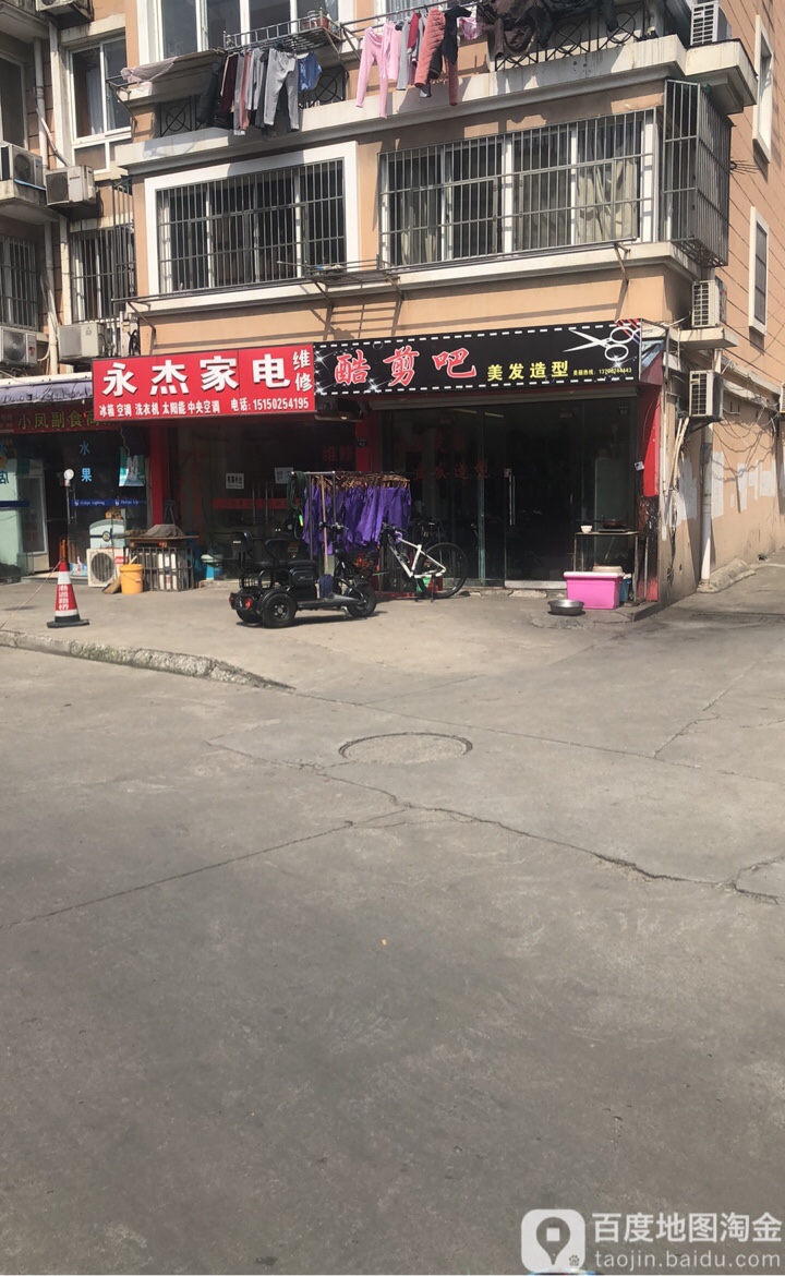 永杰家电维修