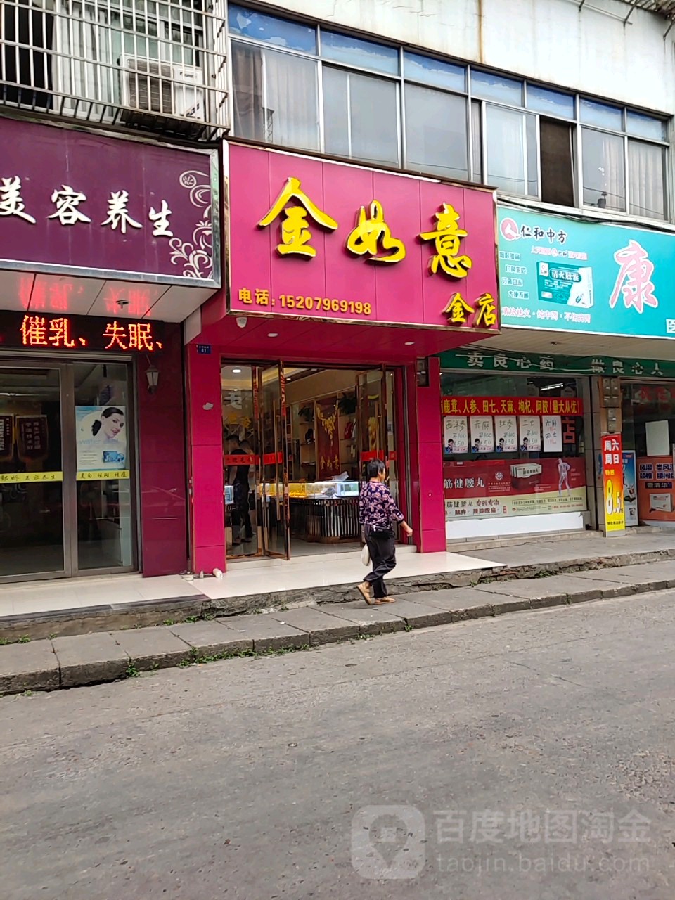 金如易金店