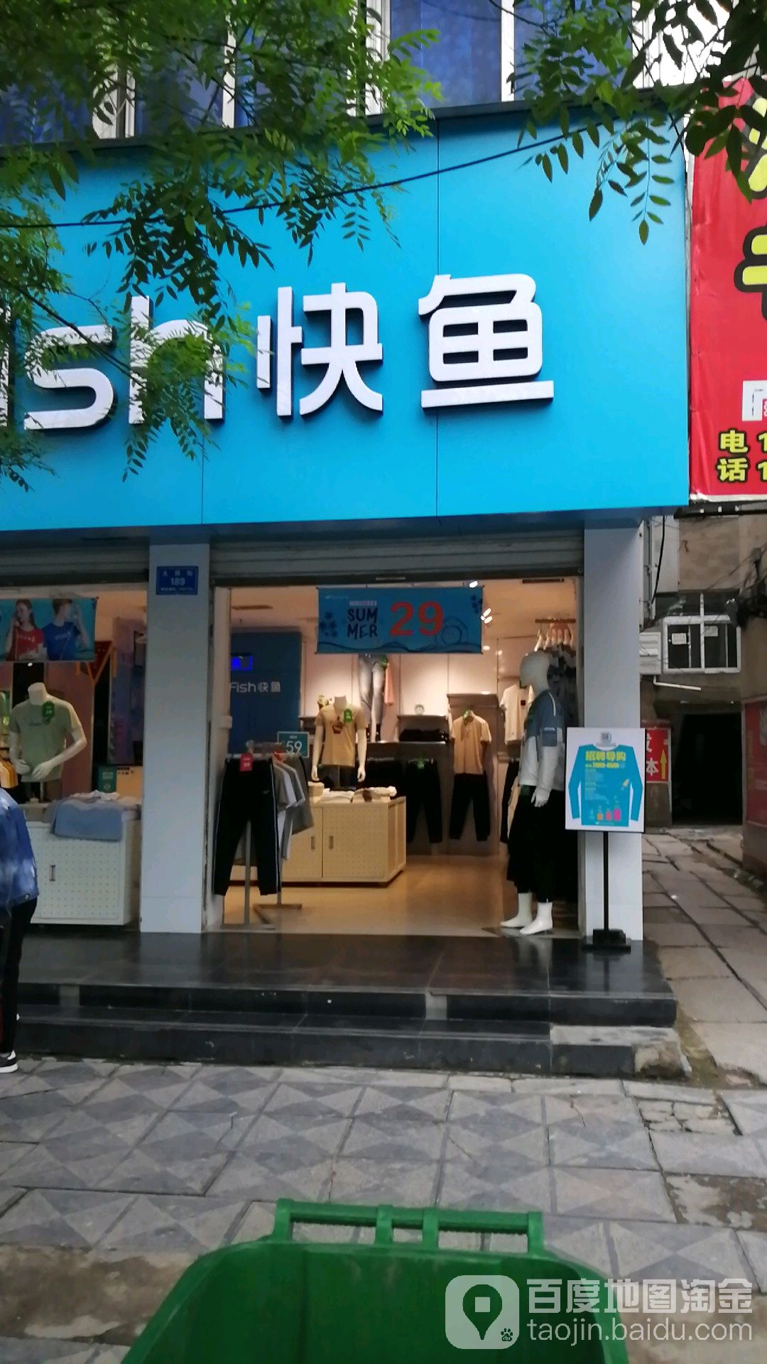 淮阳区快鱼(大同街店)