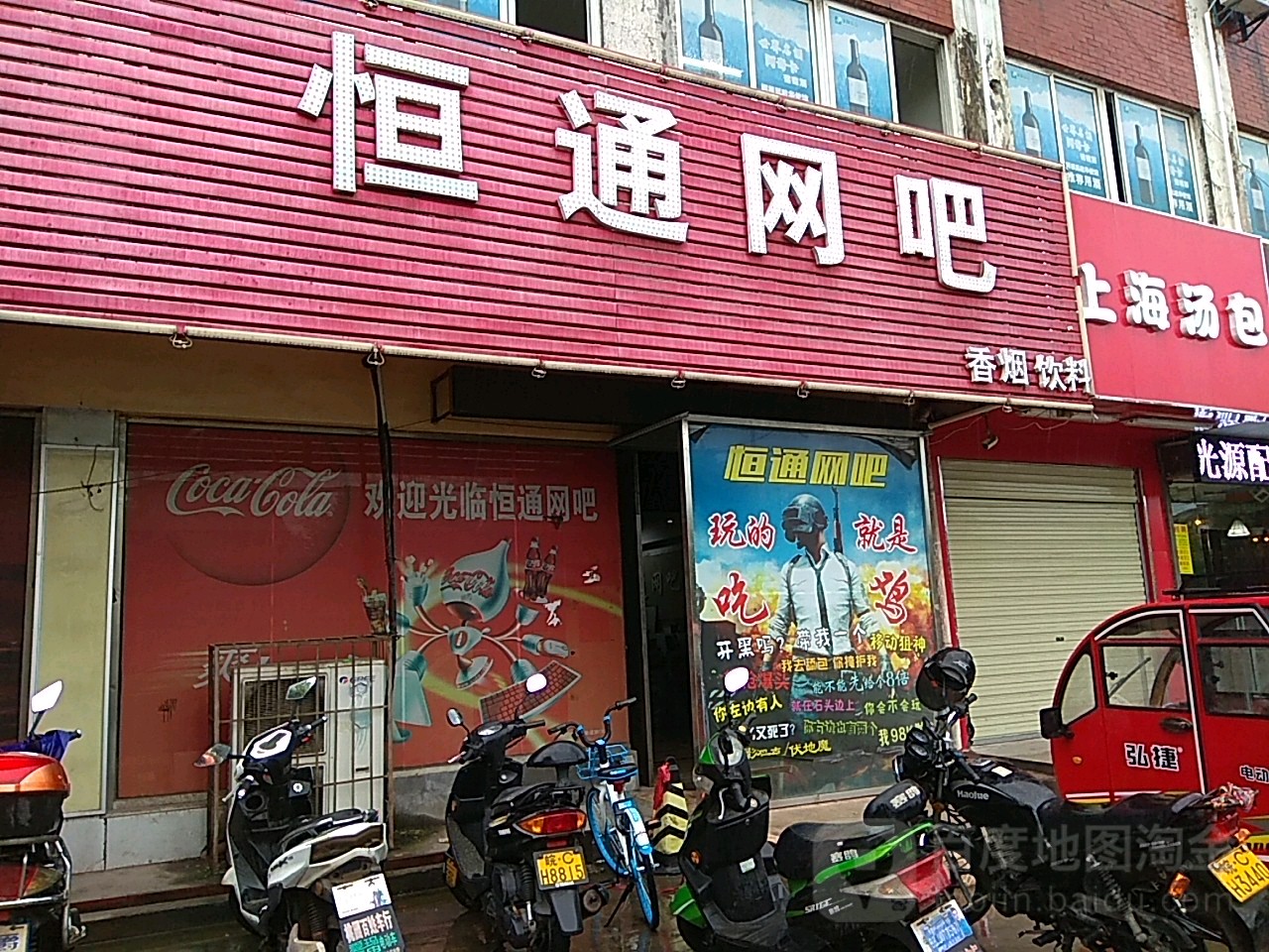 鸿通网吧(中粮大道店)