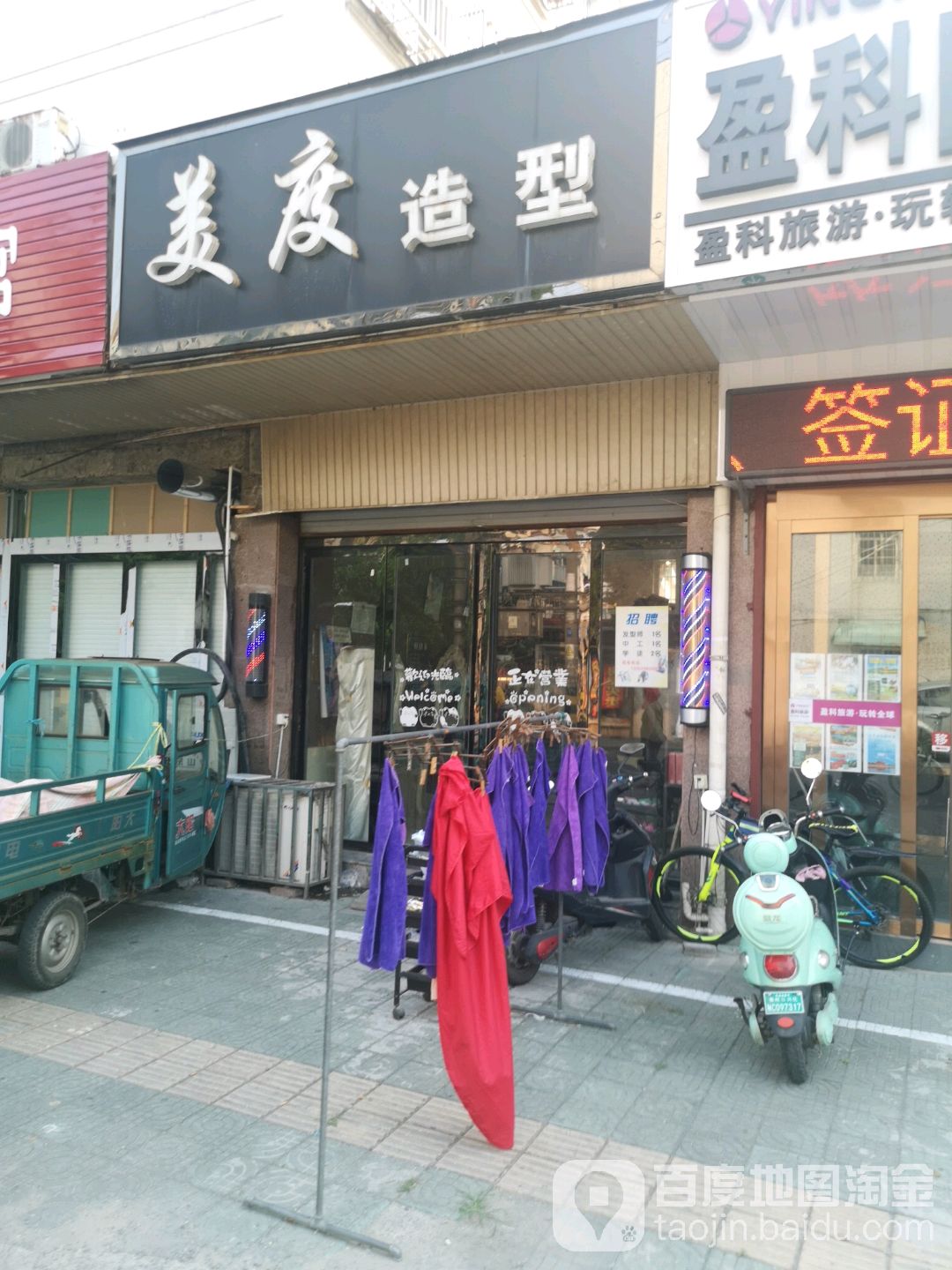 美度造型(张阳南区店)