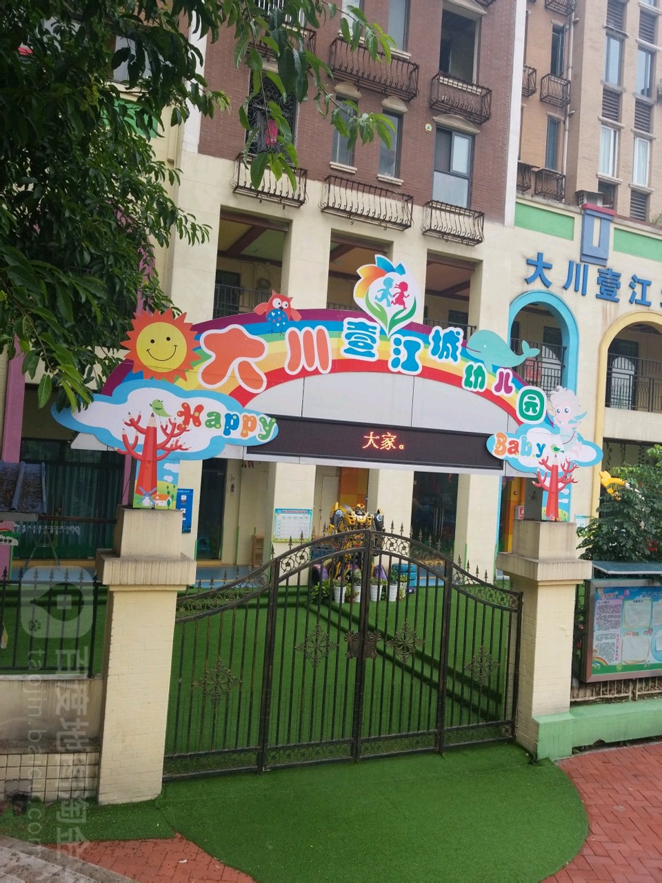 大川壹江城幼儿园的图片