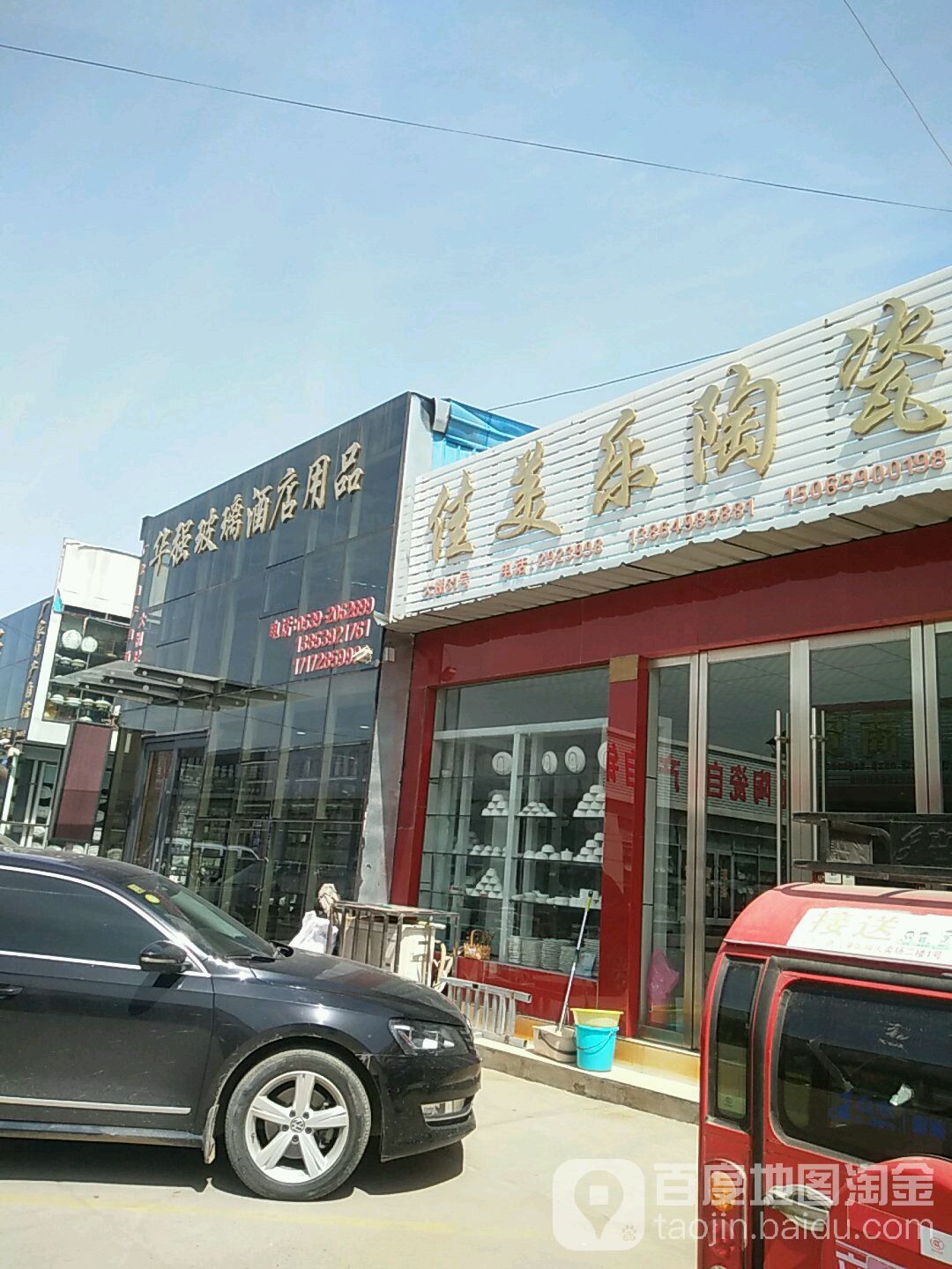 华强玻璃酒店用品(罗庄陶瓷商城店)