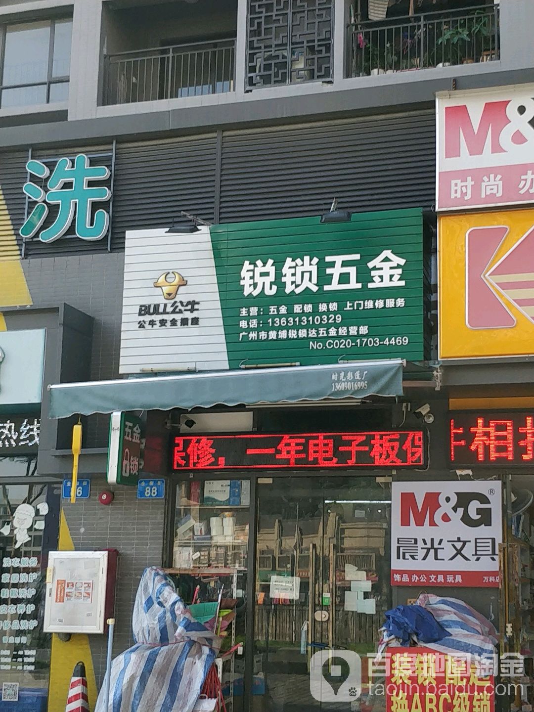 锐锁五金(万科金色梦想店)