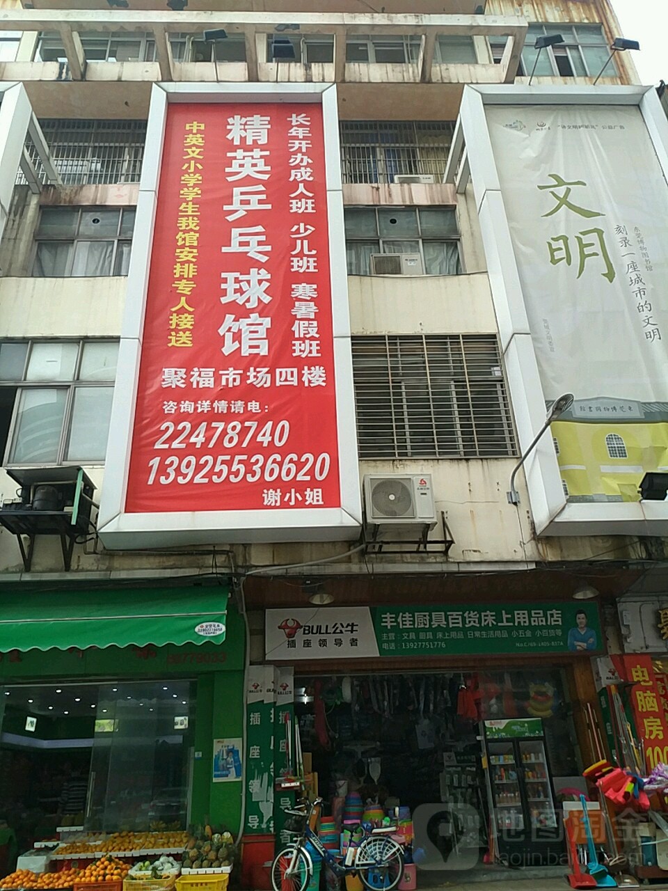 精英乒乓球馆