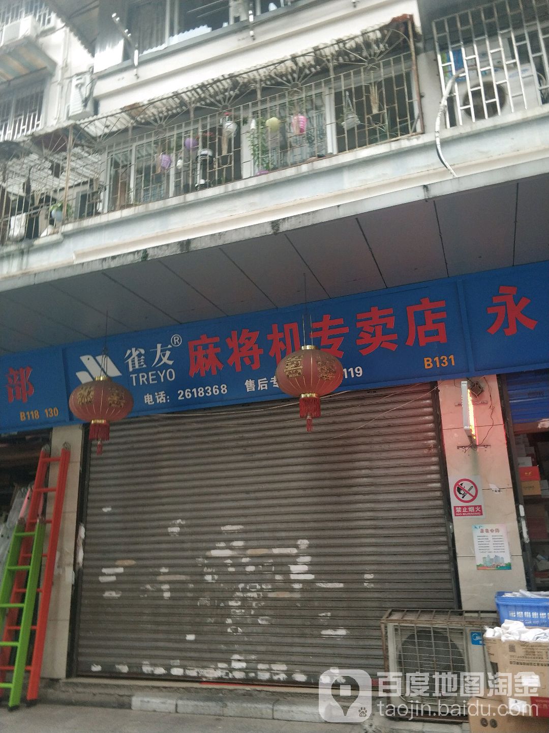 雀友麻将机专卖店