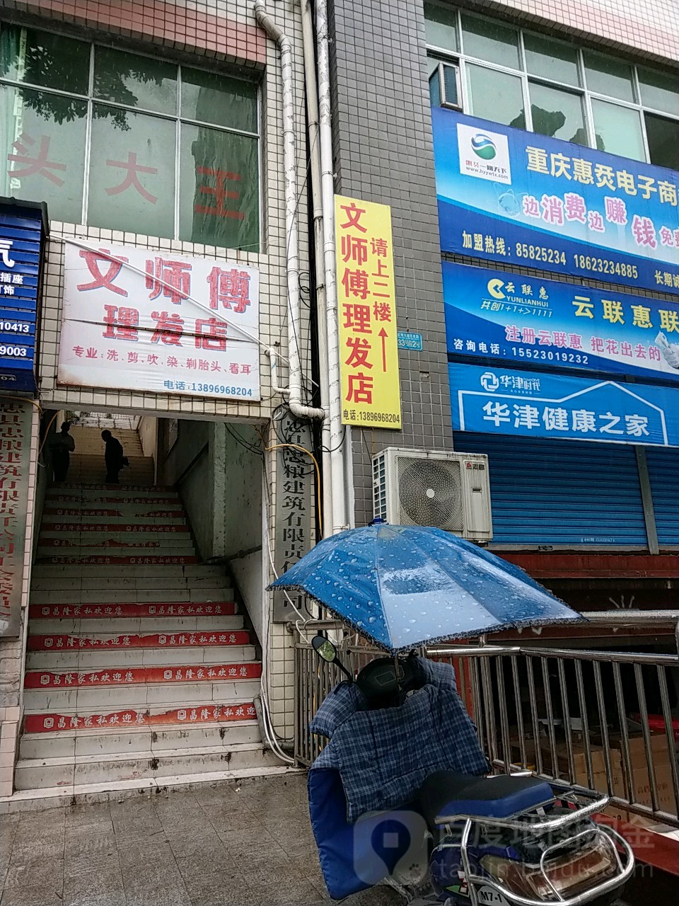 文师傅理发店(天鹅湖岸店)