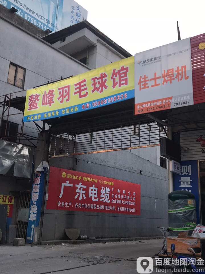 鳌峰羽毛球馆