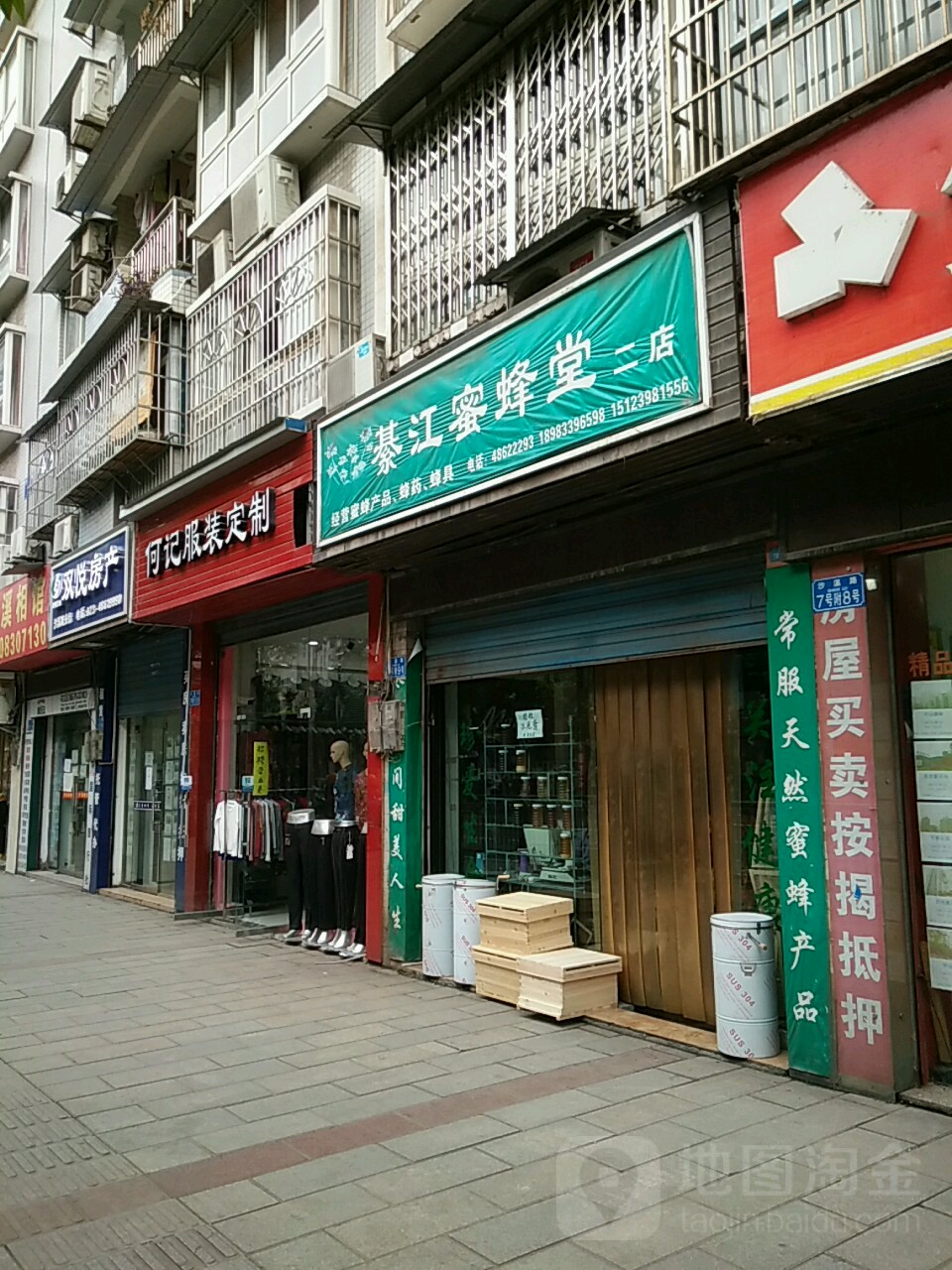 綦江密蜂堂(二店)