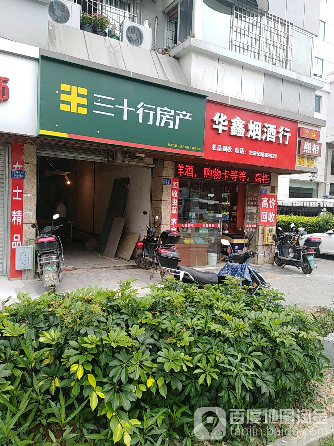 华鑫烟酒行(杨桥中路店)