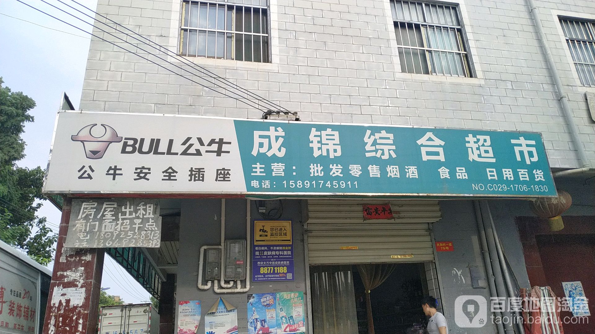 成锦综合超市