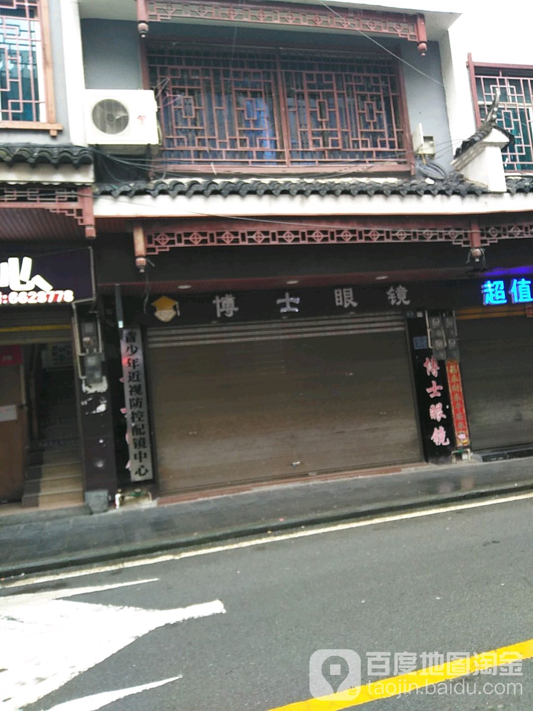 博士眼镜(小东门分店)