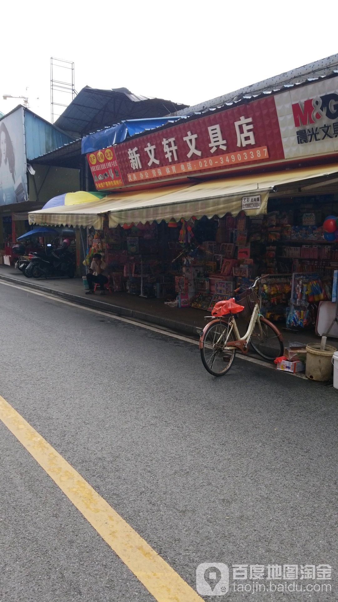 新文轩文具店
