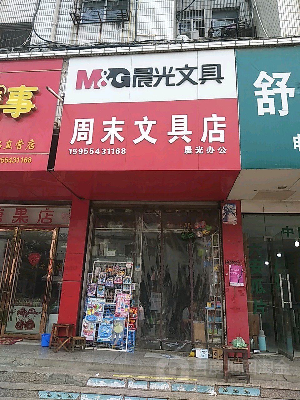 周末大文具店(四马路店)