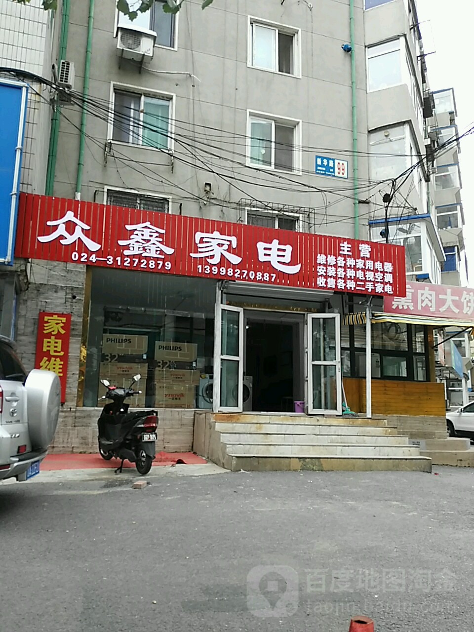 众鑫家店(南九马路店)