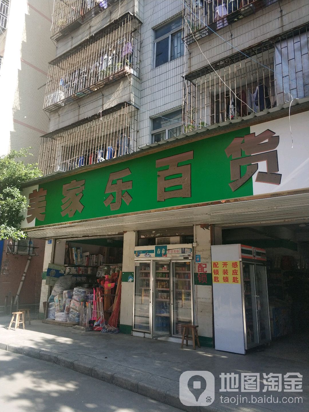 美家乐百货(安宏基科技大厦东北)