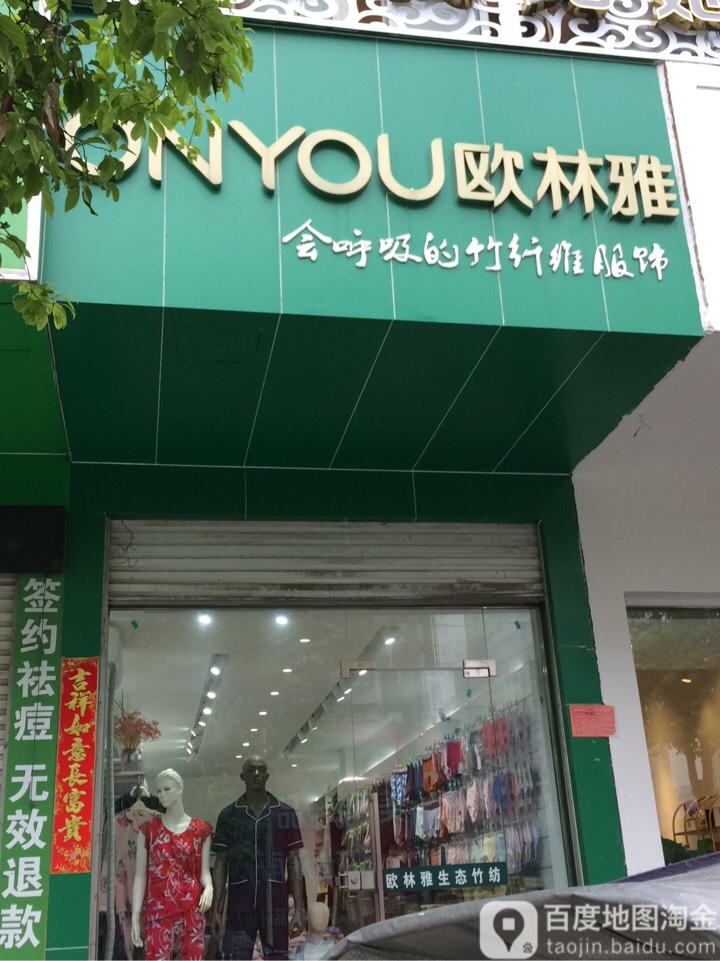 欧林雅(北京大街南段店)