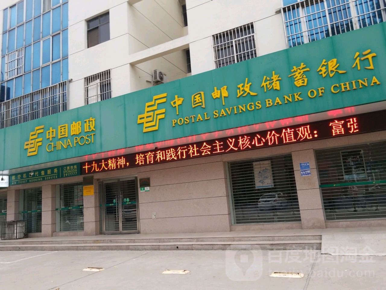 中国邮政储蓄银行(焦作市体育馆营业所)