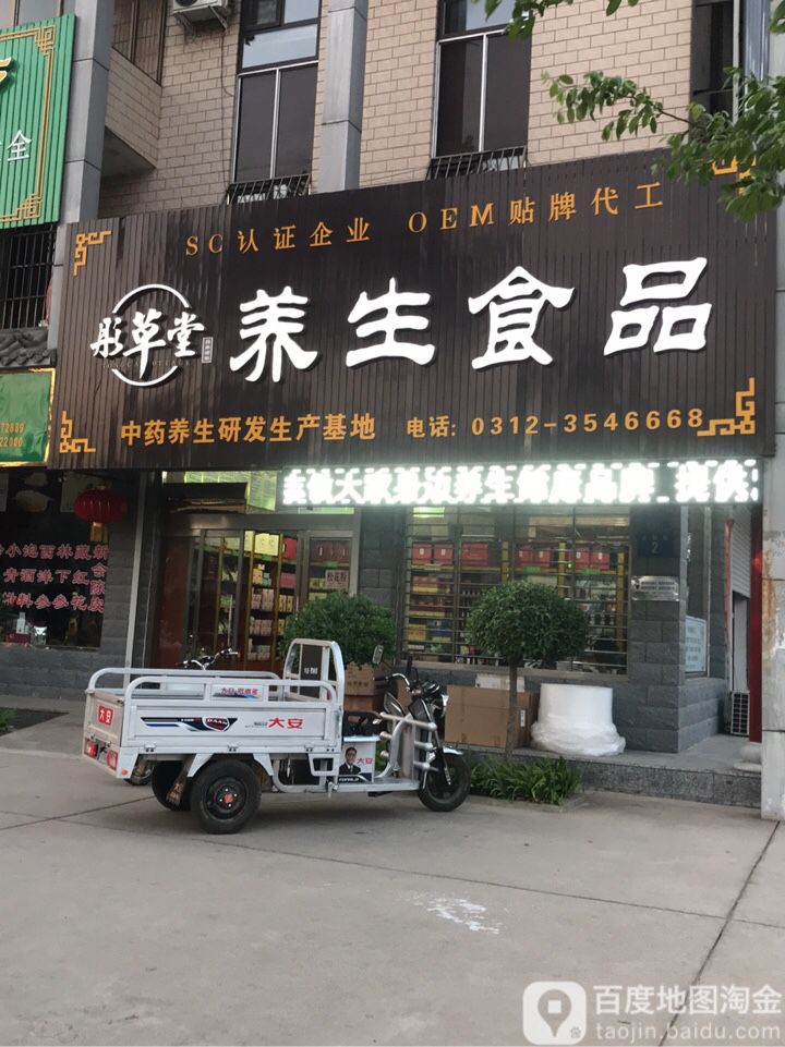 养生食品