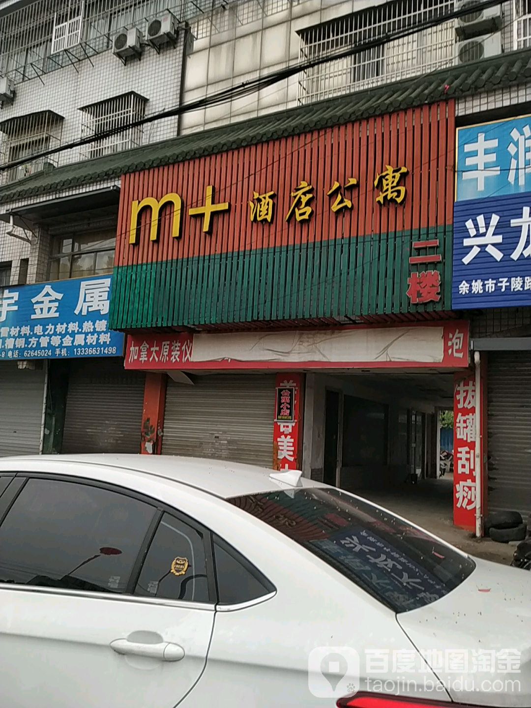 m+酒店公寓