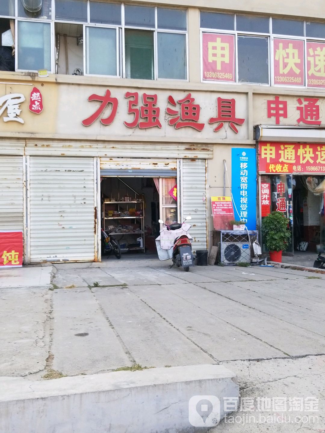 力强渔具