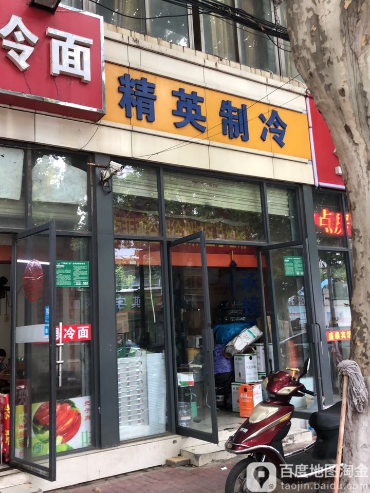 精英制冷