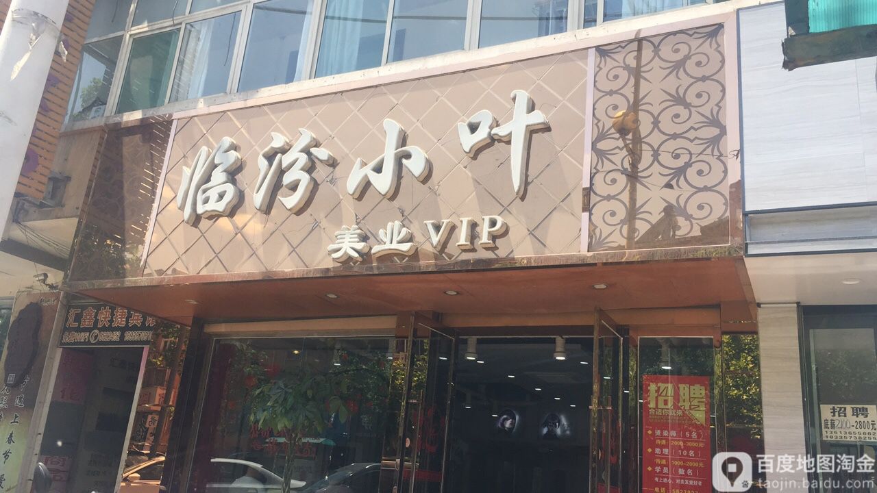 临汾小叶(霍州旗舰店)