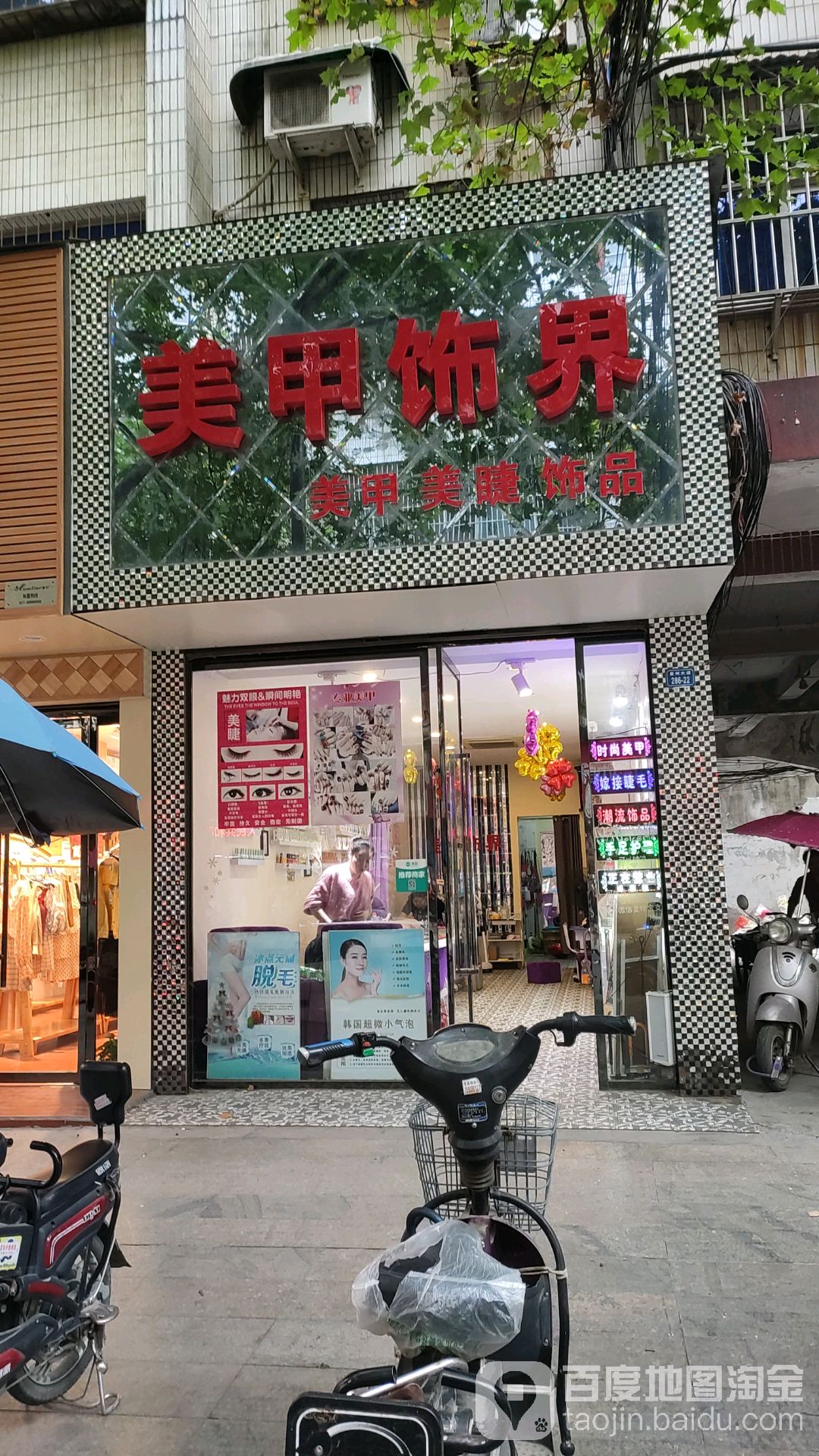 美甲世界(复州大道店)