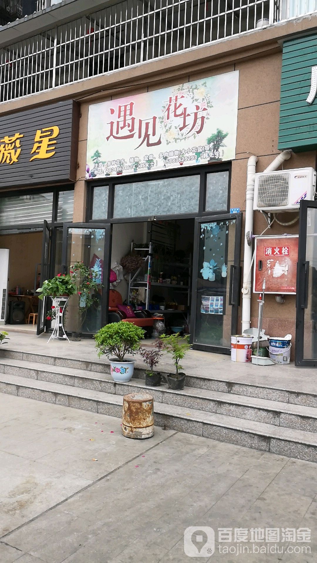 遇见花坊