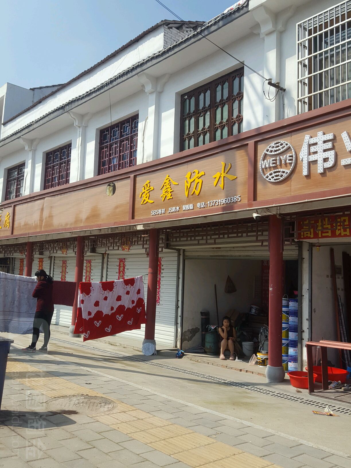 爱鑫防水。