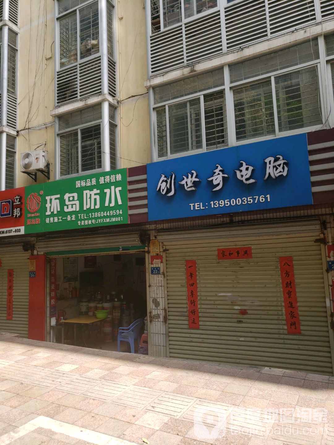 环岛防水(集源路店)