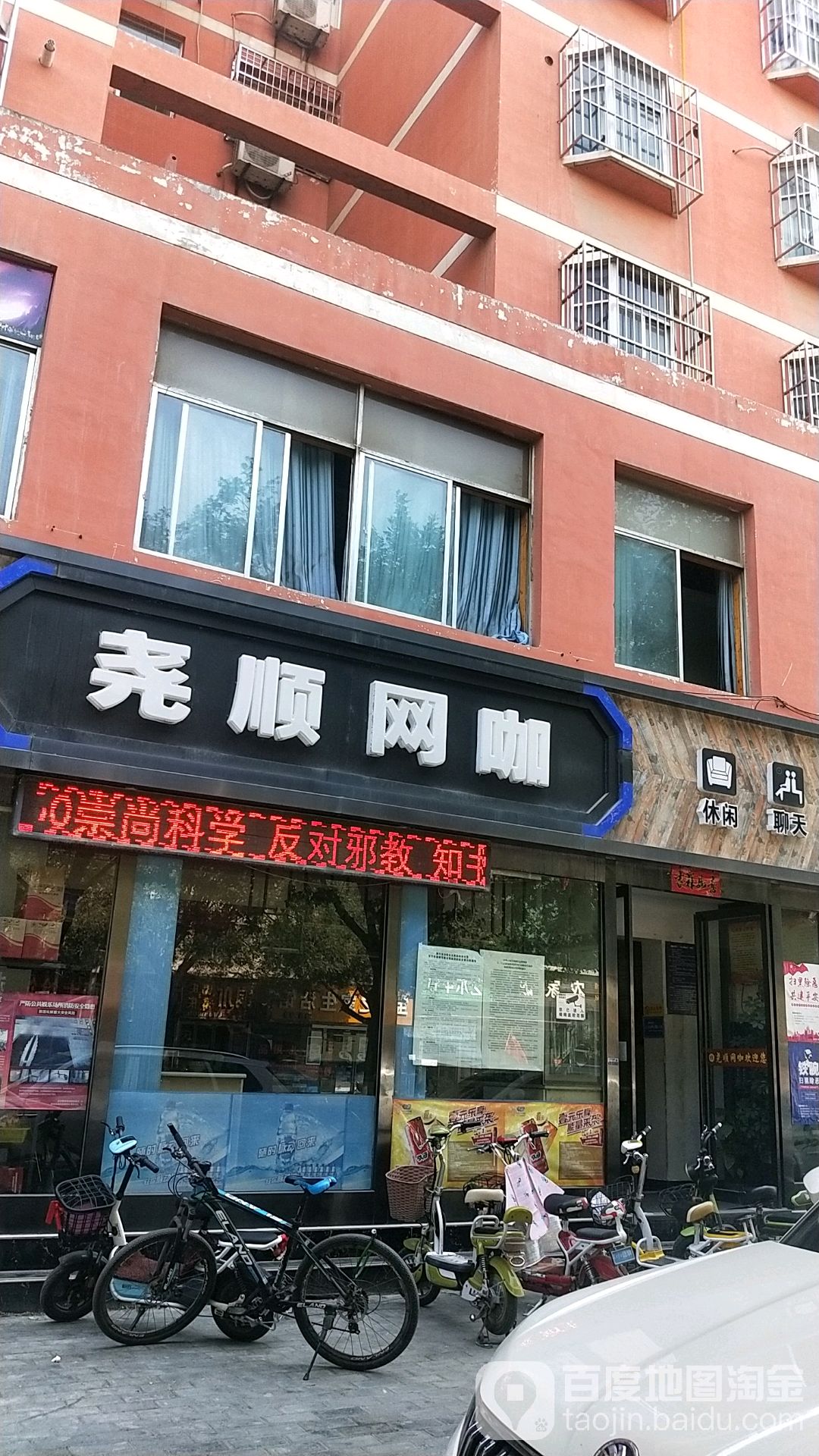 尧顺网吧