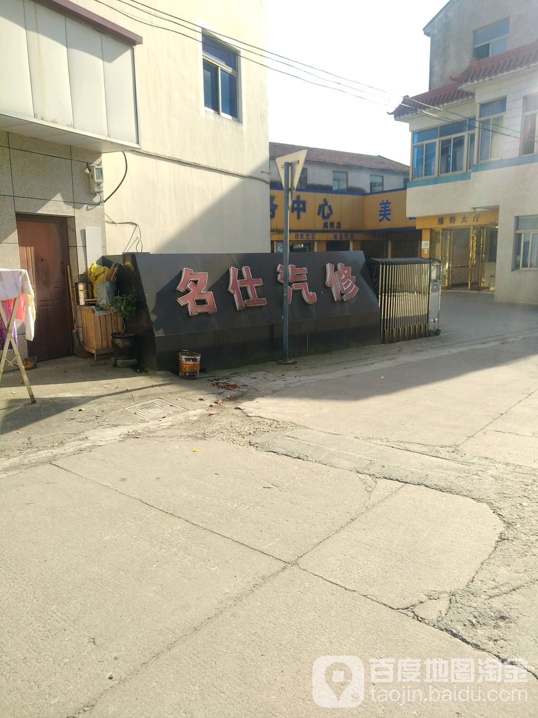 名仕汽修