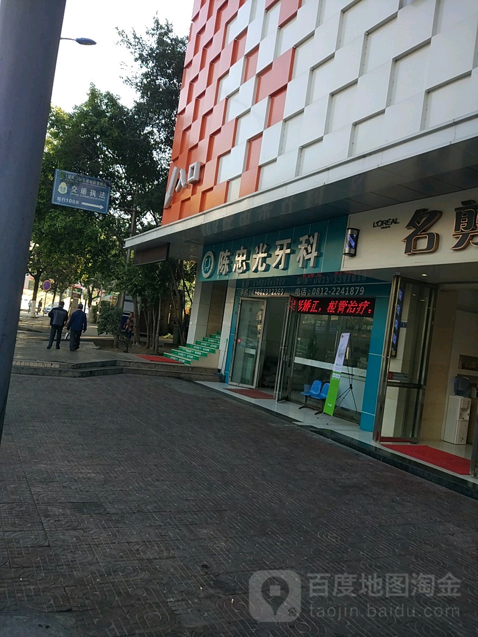 陈忠光牙科