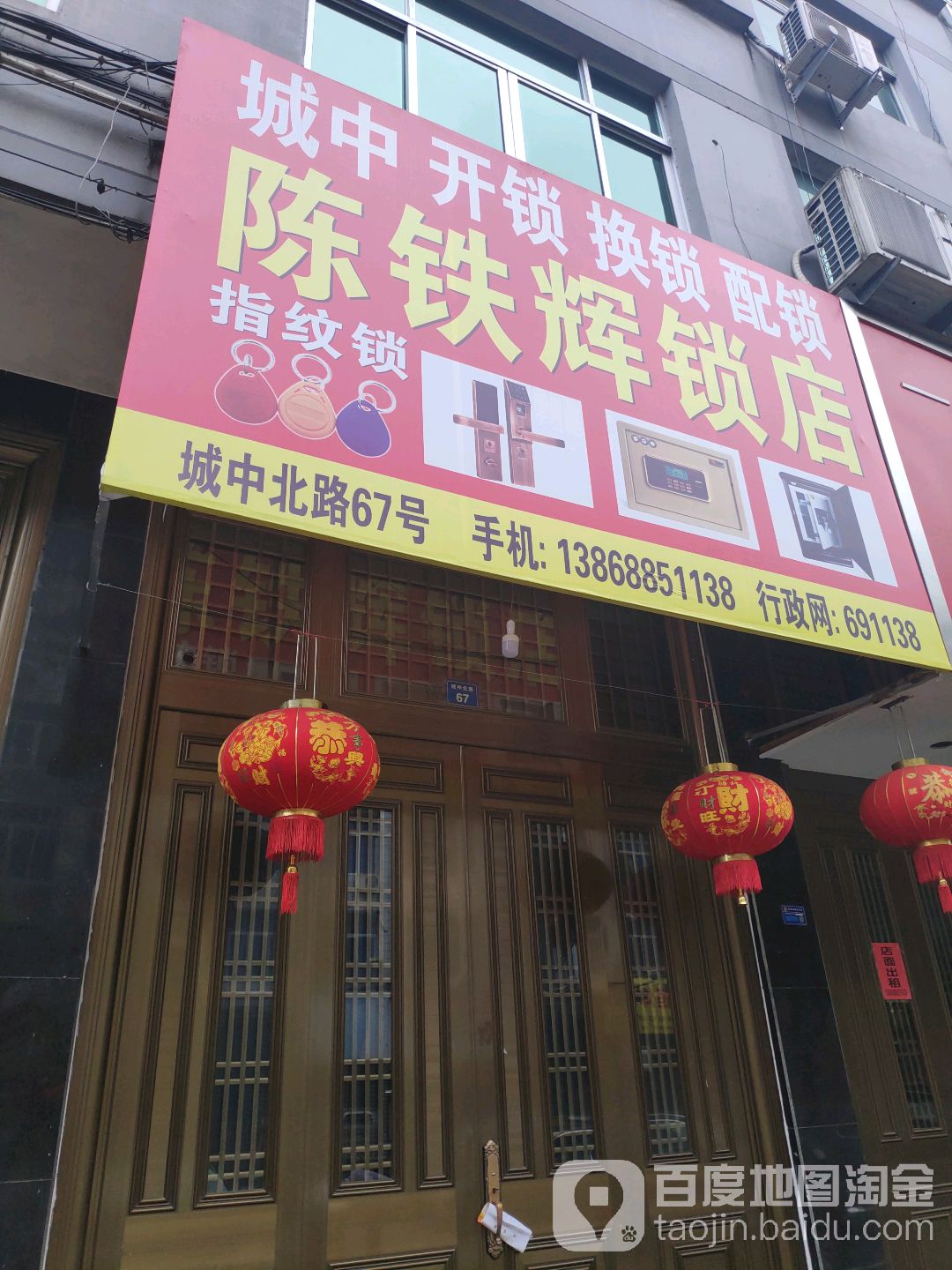 陈铁辉锁柜