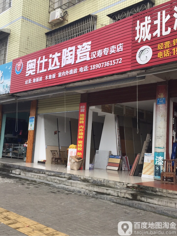 奥仕陶瓷(辰阳北路店)
