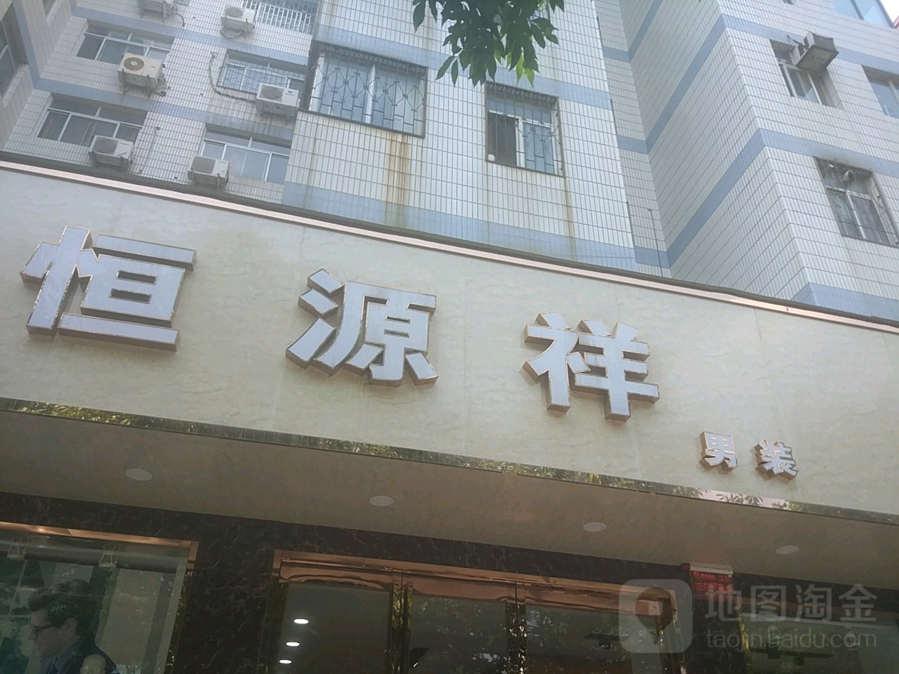 恒源祥(丰产路分店)