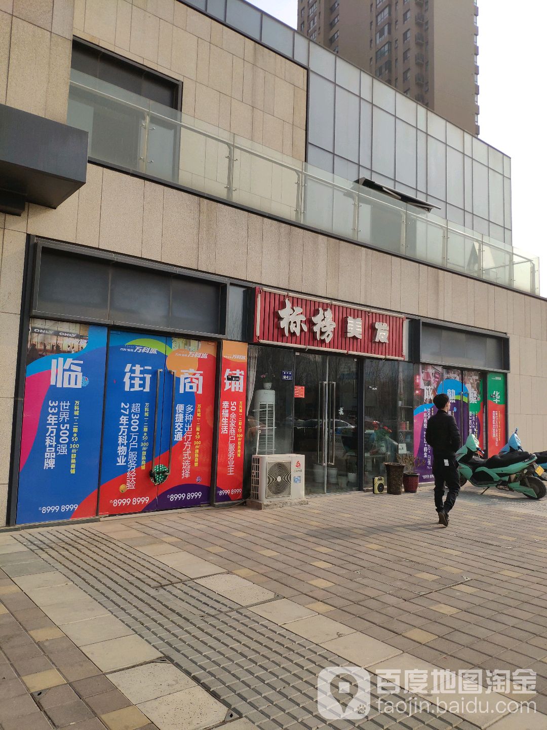 郑州高新技术产业开发区沟赵乡标榜美发(万科店)