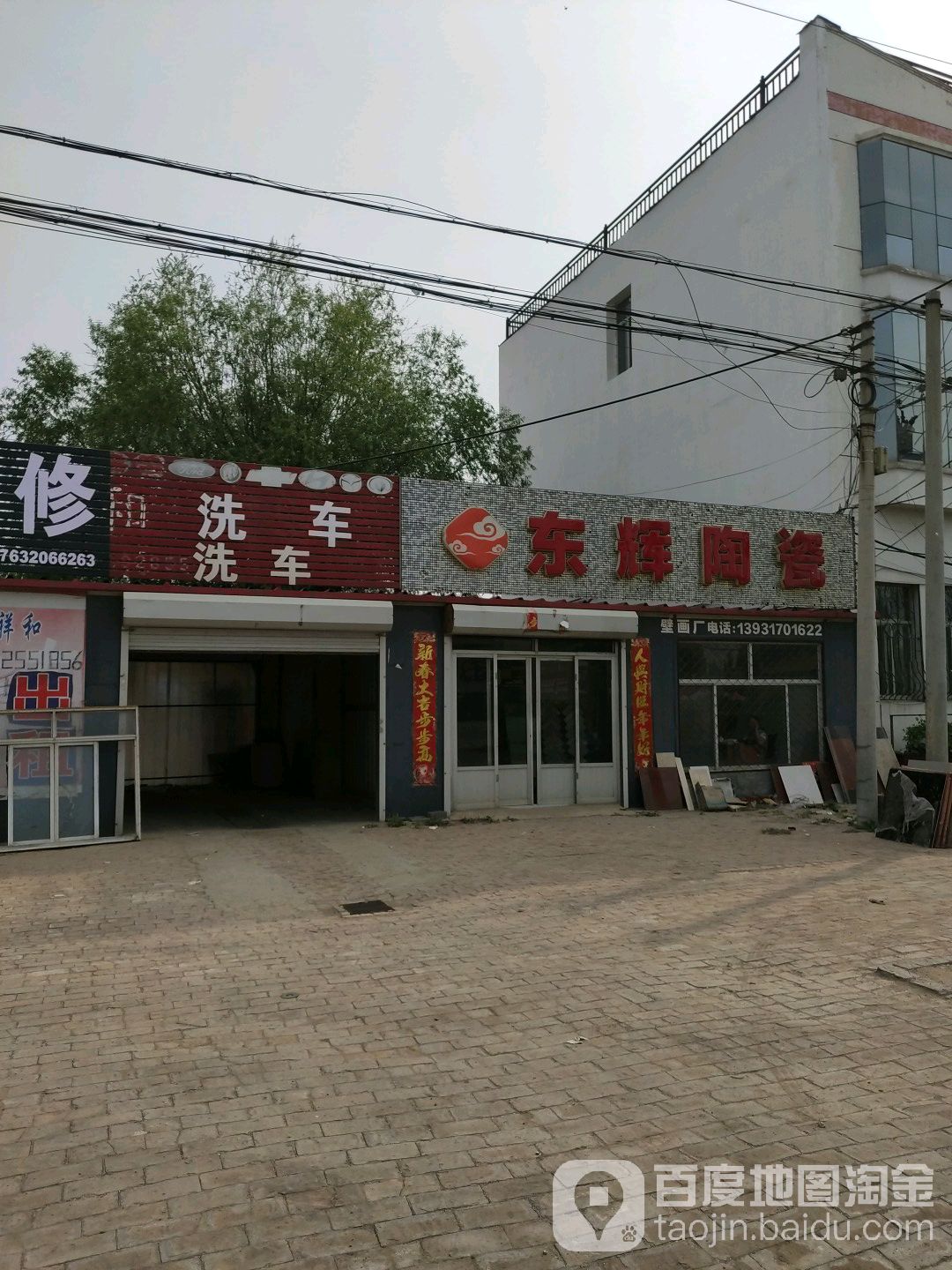 东辉陶瓷