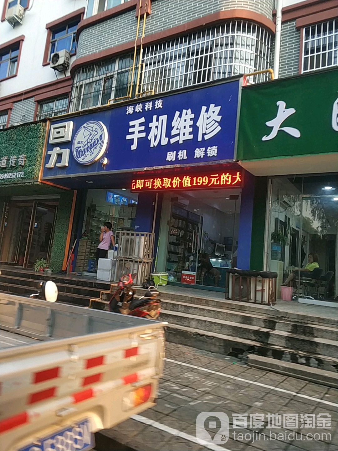 海峡科技手机维修(华夏新村西区店)