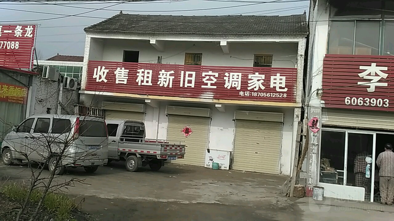 收售租新旧空调家电