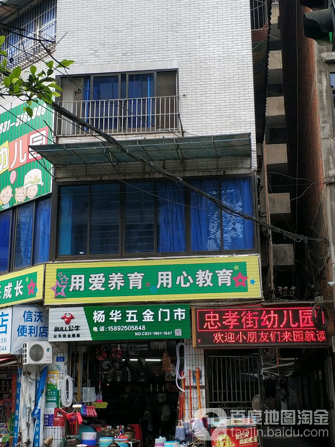 杨华五金门市