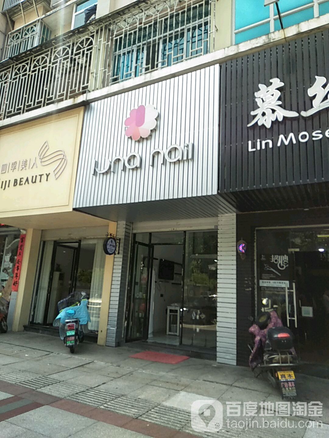 Luna nail美甲美睫(永得丽花园店)