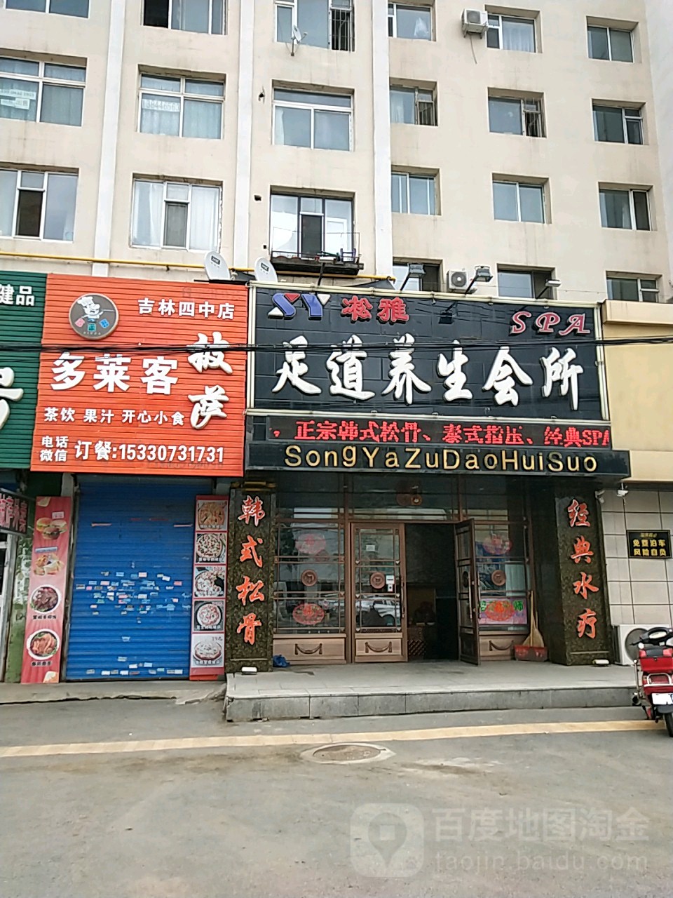 淞雅足道养生旅馆