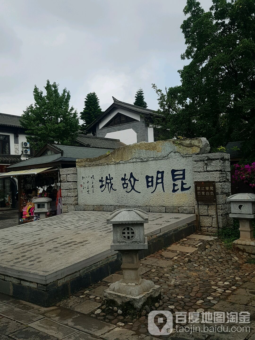 市昆明古城