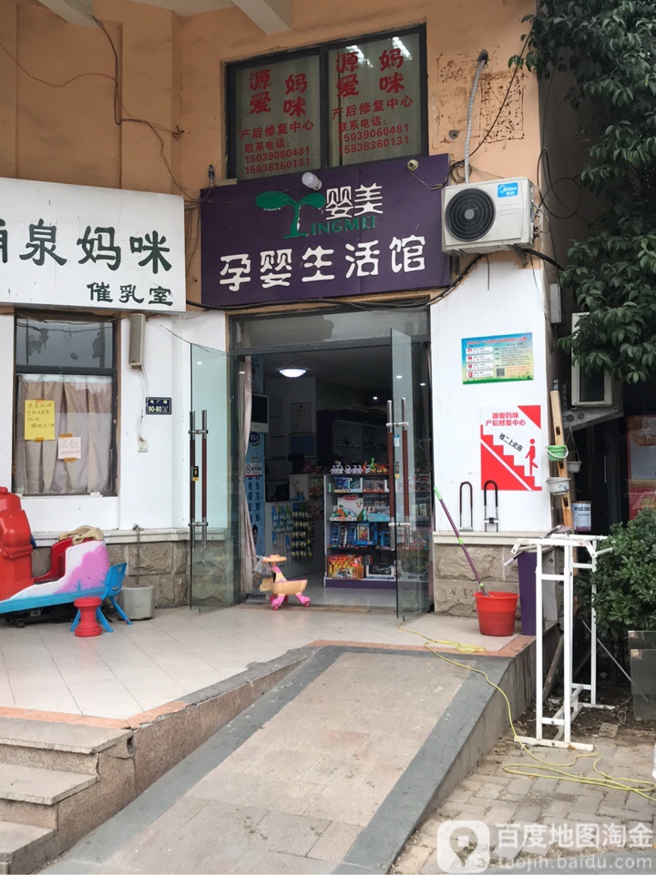 婴美孕婴生活馆(托斯卡纳店)